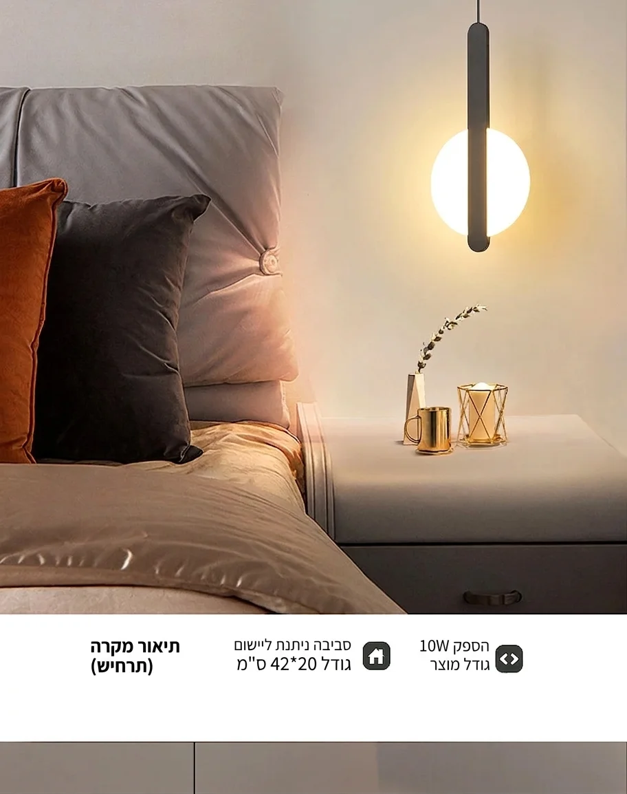 מנורת תלייה נורדית שחורה לצד המיטה