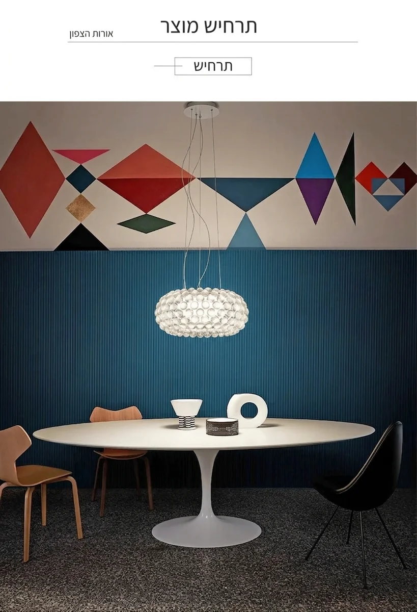 מנורת תלייה כדורית פוסקריני קבושה