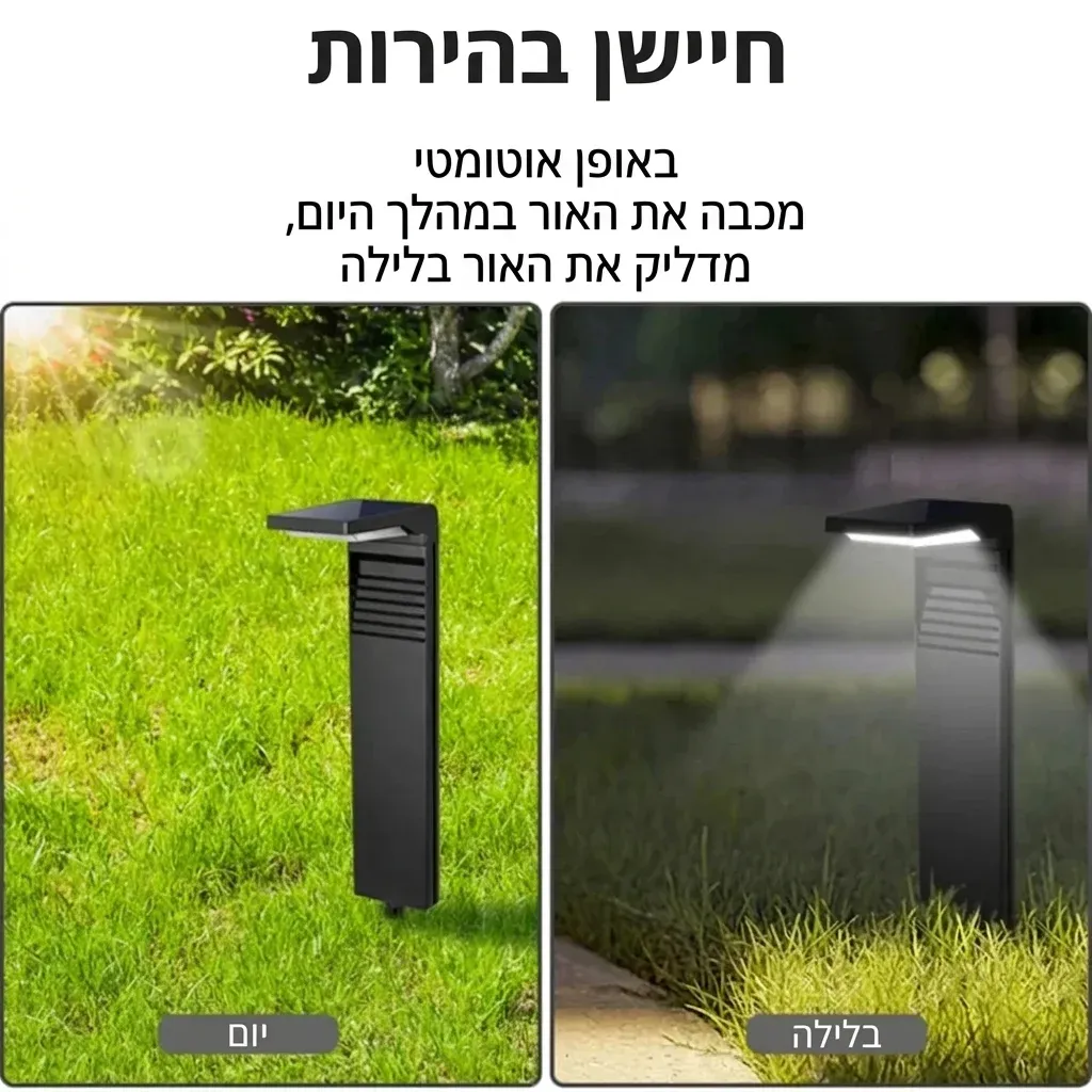 עמוד תאורה סולארי אטום לשבילי גינה