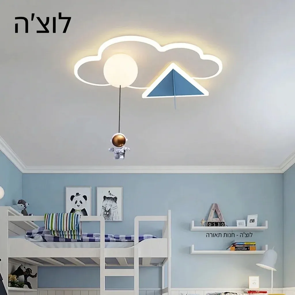 מנורת תקרה אסטרונאוט מטוס וענן לילדים