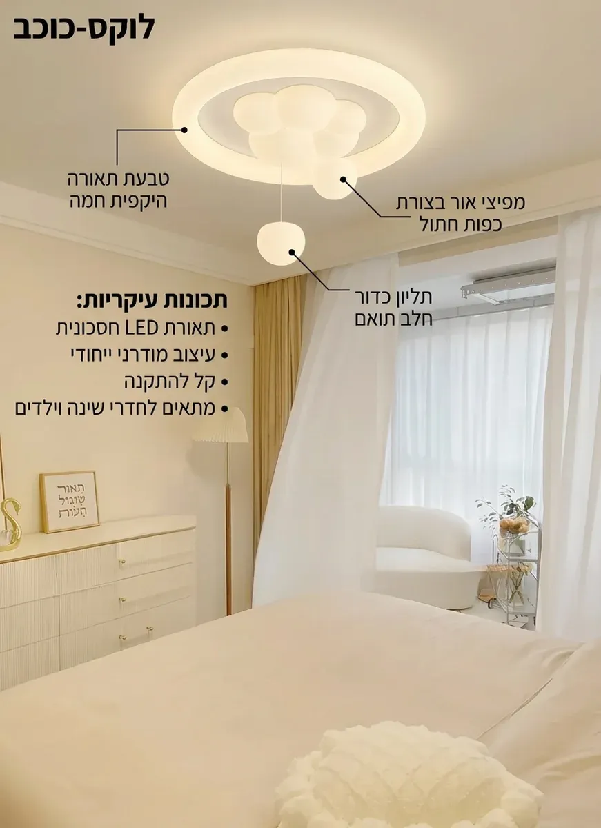 מנורת תקרה כף חתול שמנת