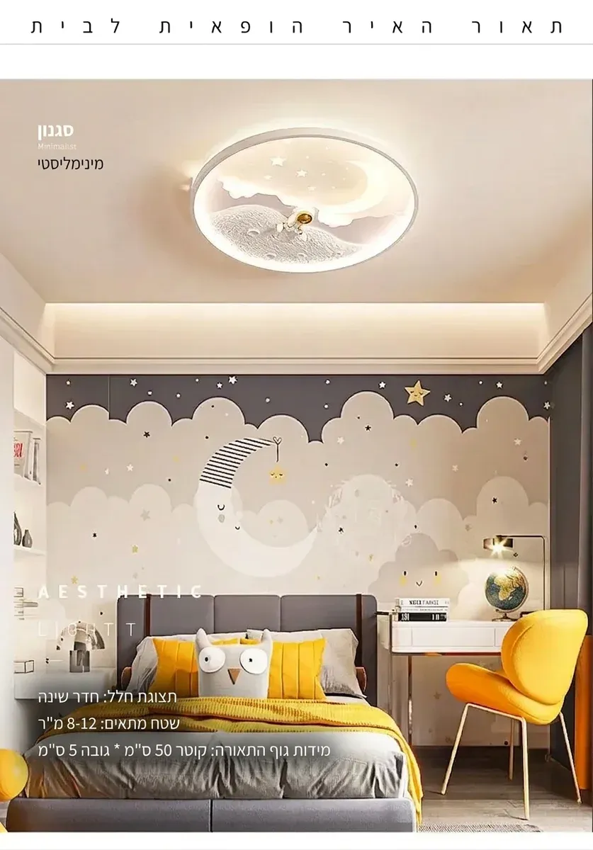 מנורת תקרה אסטרונאוט כוכב ירח לבנה