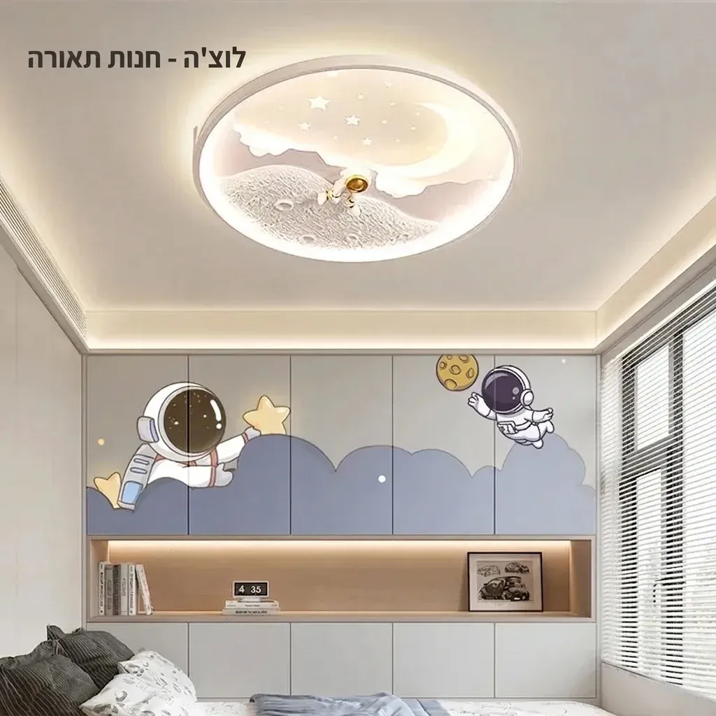 מנורת תקרה אסטרונאוט כוכב ירח לבנה