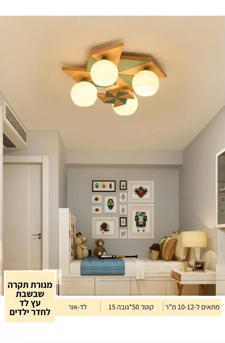 מנורת תקרה שבשבת עץ לד לחדר ילדים