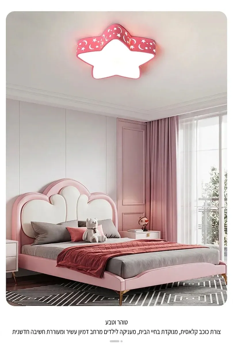 מנורת תקרה כוכב ורוד לחדר ילדים