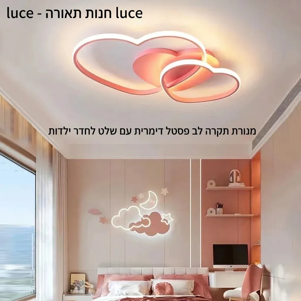 מנורת תקרה לב ורודה לחדר ילדות