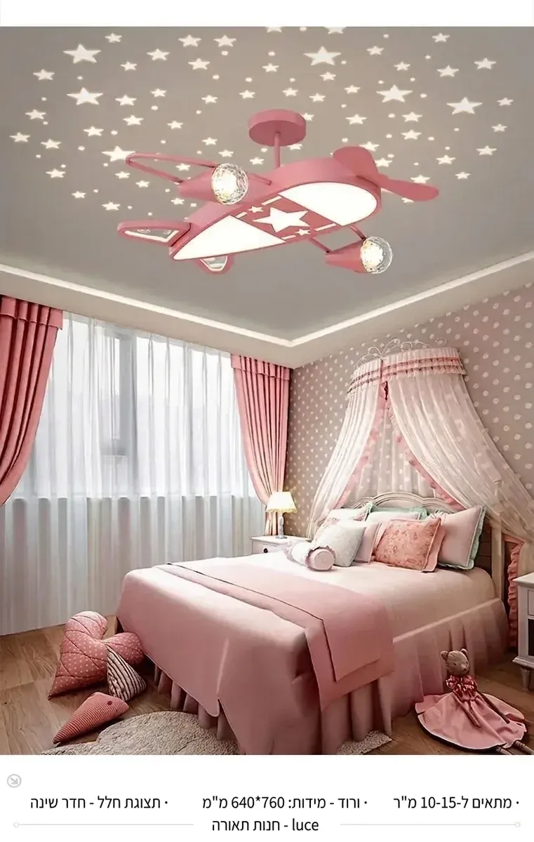 מנורת תקרה מטוס ורודה לחדר ילדים