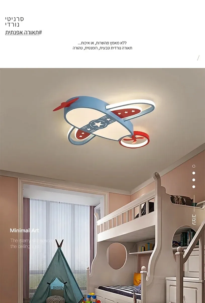 מנורת תקרה מטוס לד לחדר ילדים