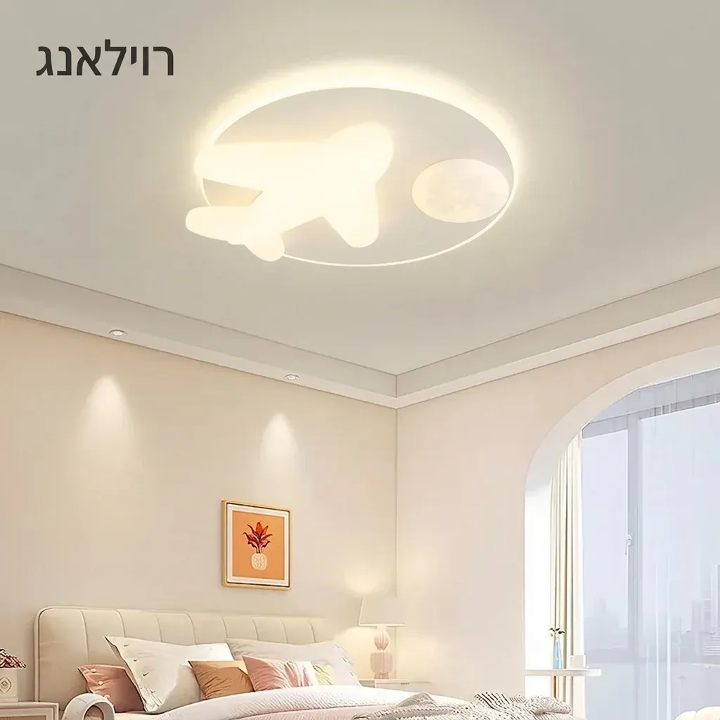 מנורת תקרה מטוס וירח לחדר ילדים