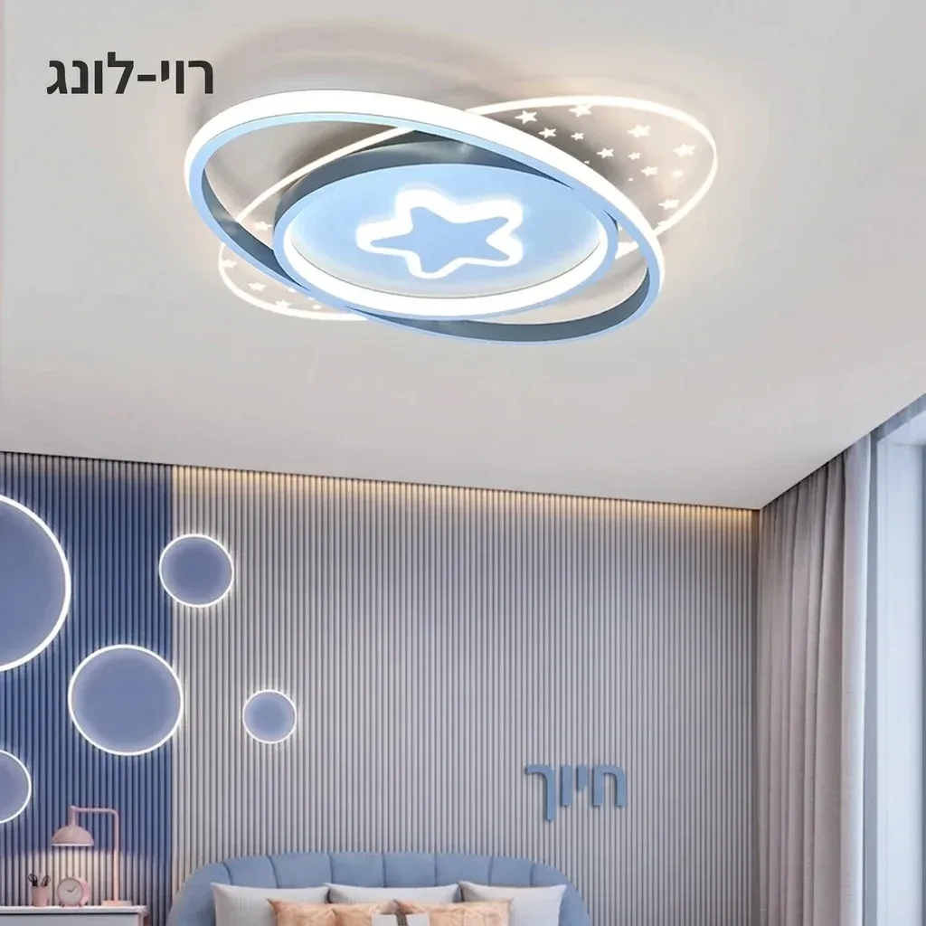 מנורת תקרה כוכב פלנטה כחולה לחדר ילדים