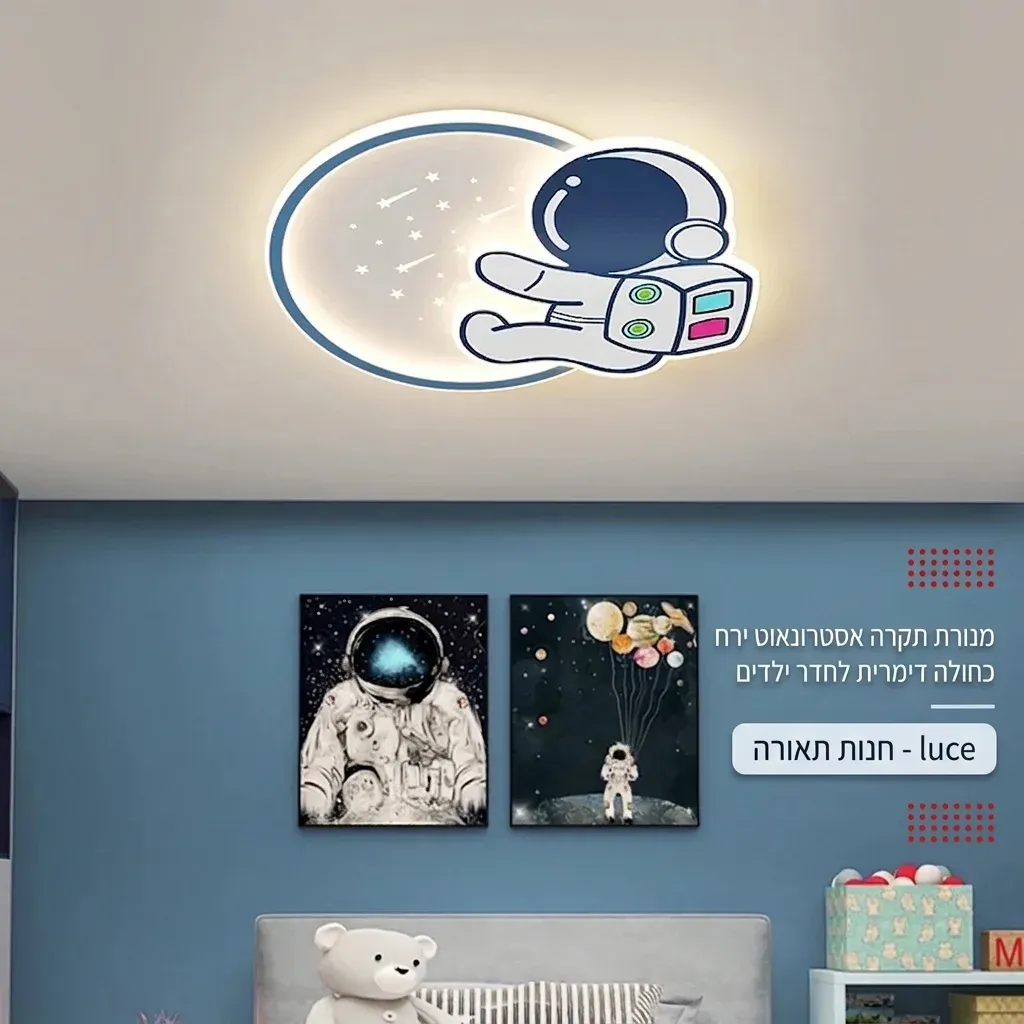מנורת תקרה אסטרונאוט ירח לחדר ילדים