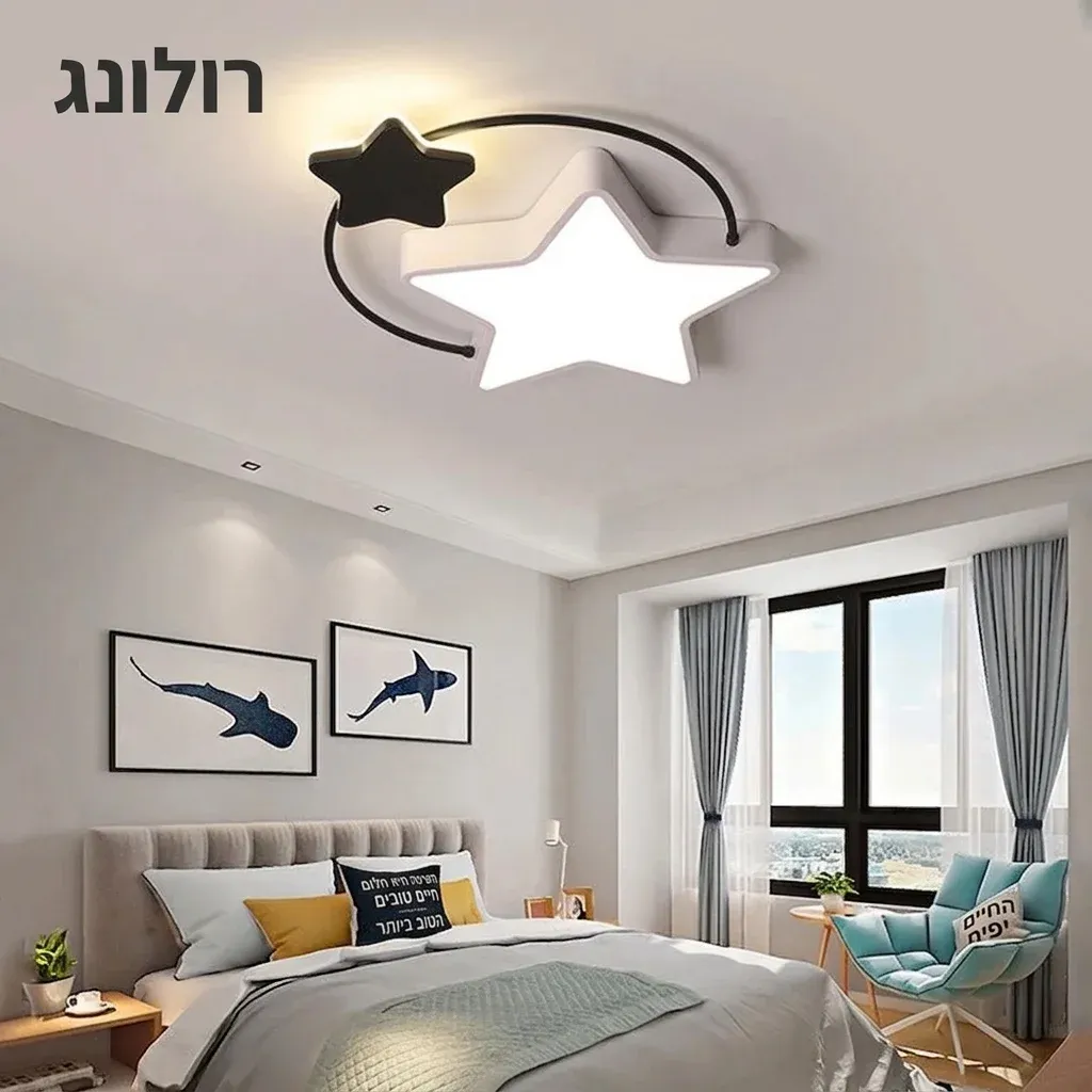 מנורת תקרה כוכב שחורה לחדר ילדים