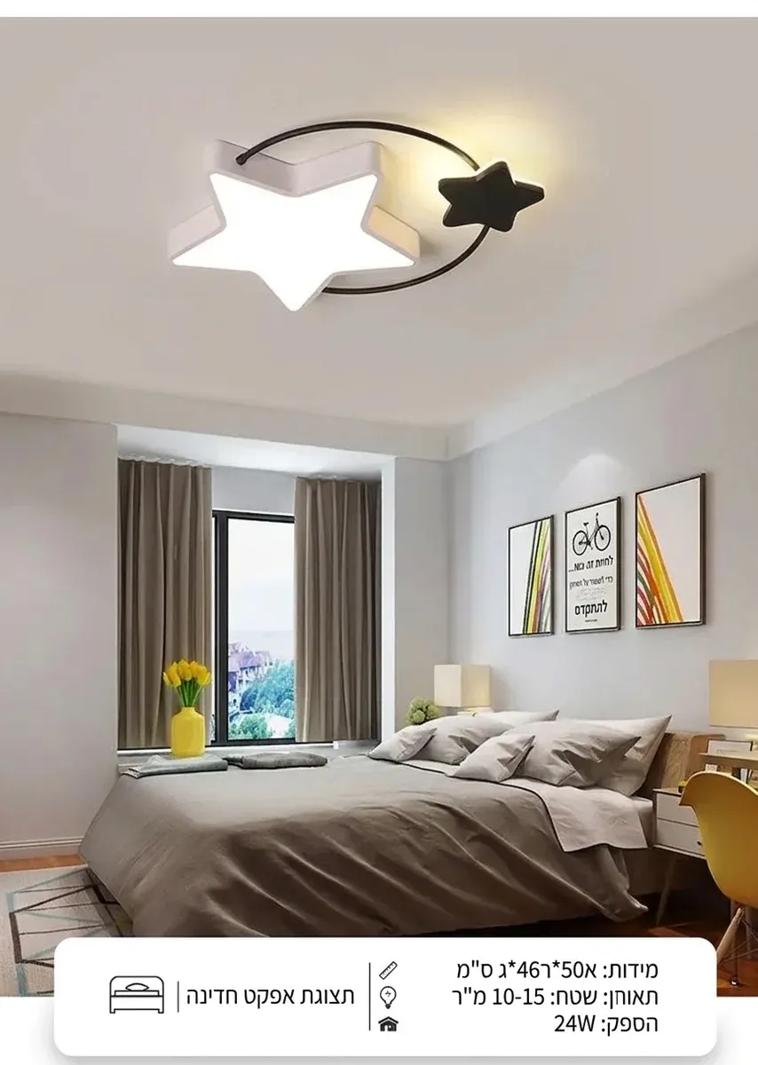 מנורת תקרה כוכבים שחור לבן לחדר ילדים