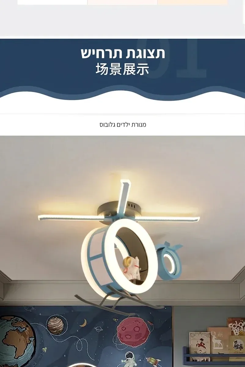 מנורת תקרה מסוק כחול לחדר ילדים