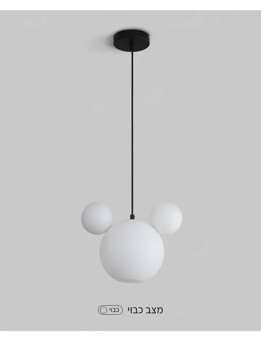 מנורת תלייה מיקי לבנה לחדר ילדים