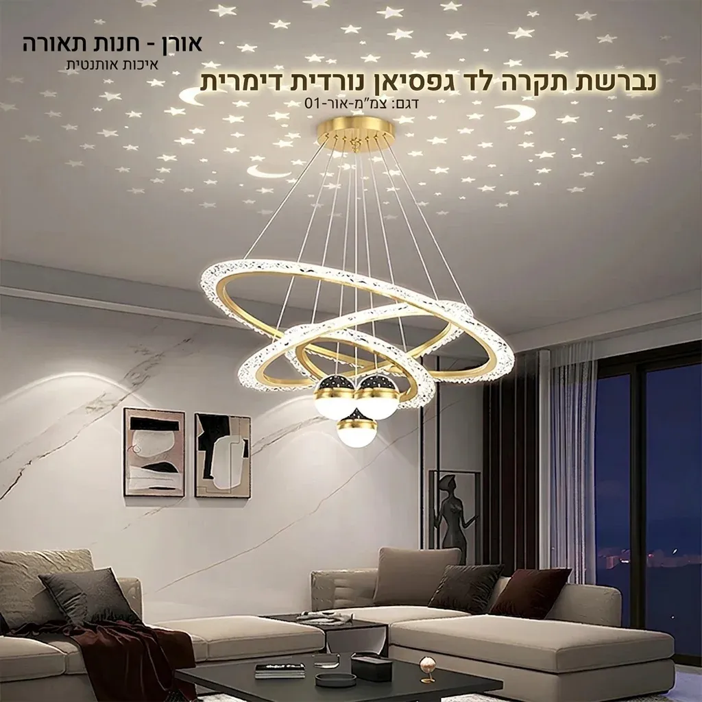 נברשת תקרה לד גיפסיאן נורדית