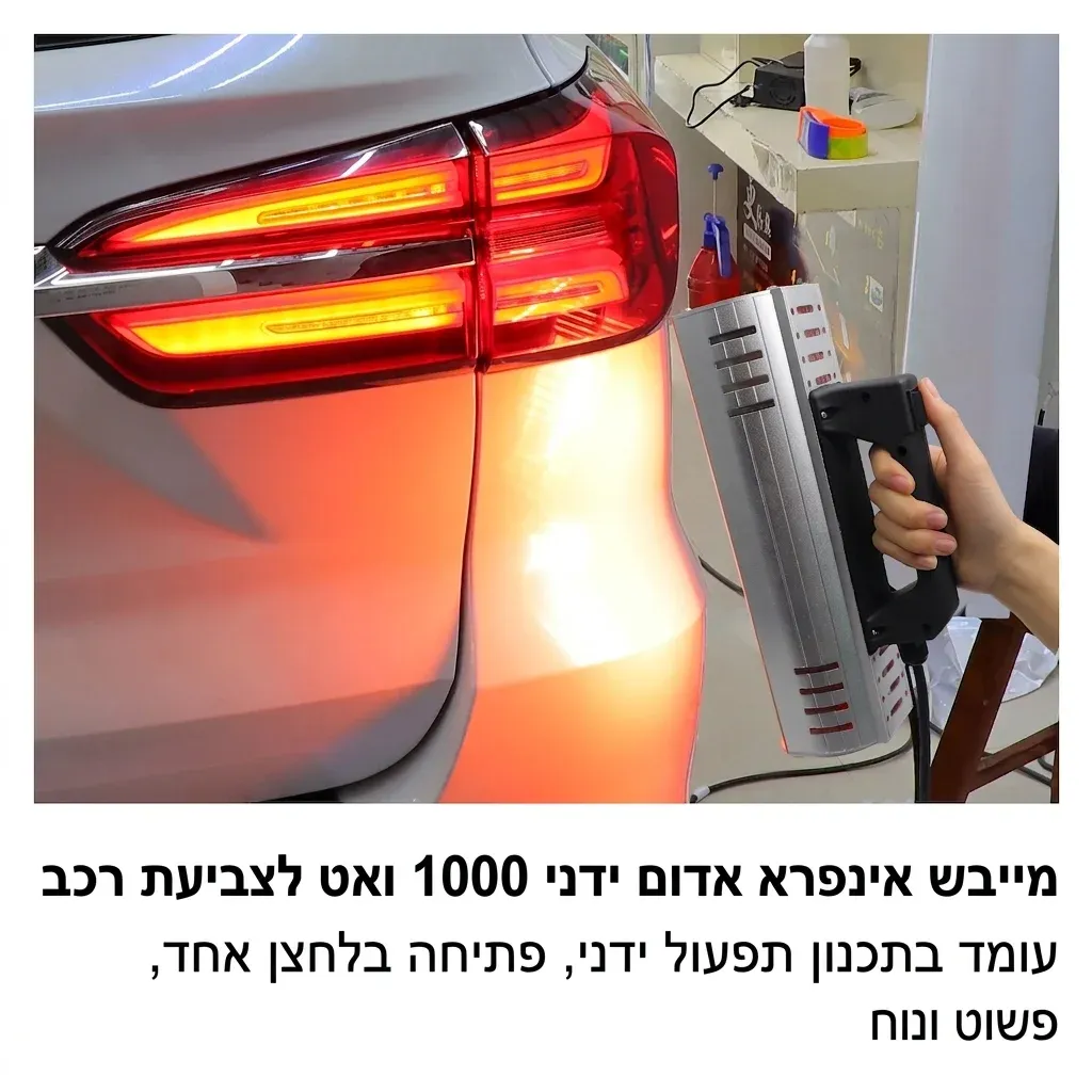 מייבש אינפרא אדום ידני 1000 ואט