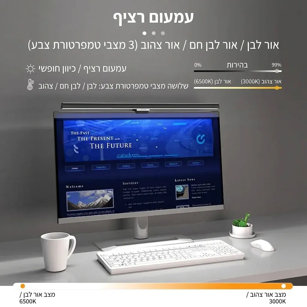 פס תאורה שחור למוניטור עם עמעום רציף