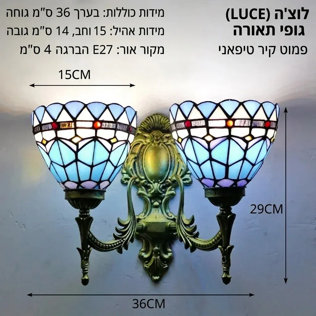 מנורת קיר טיפאני כחולה כפולה