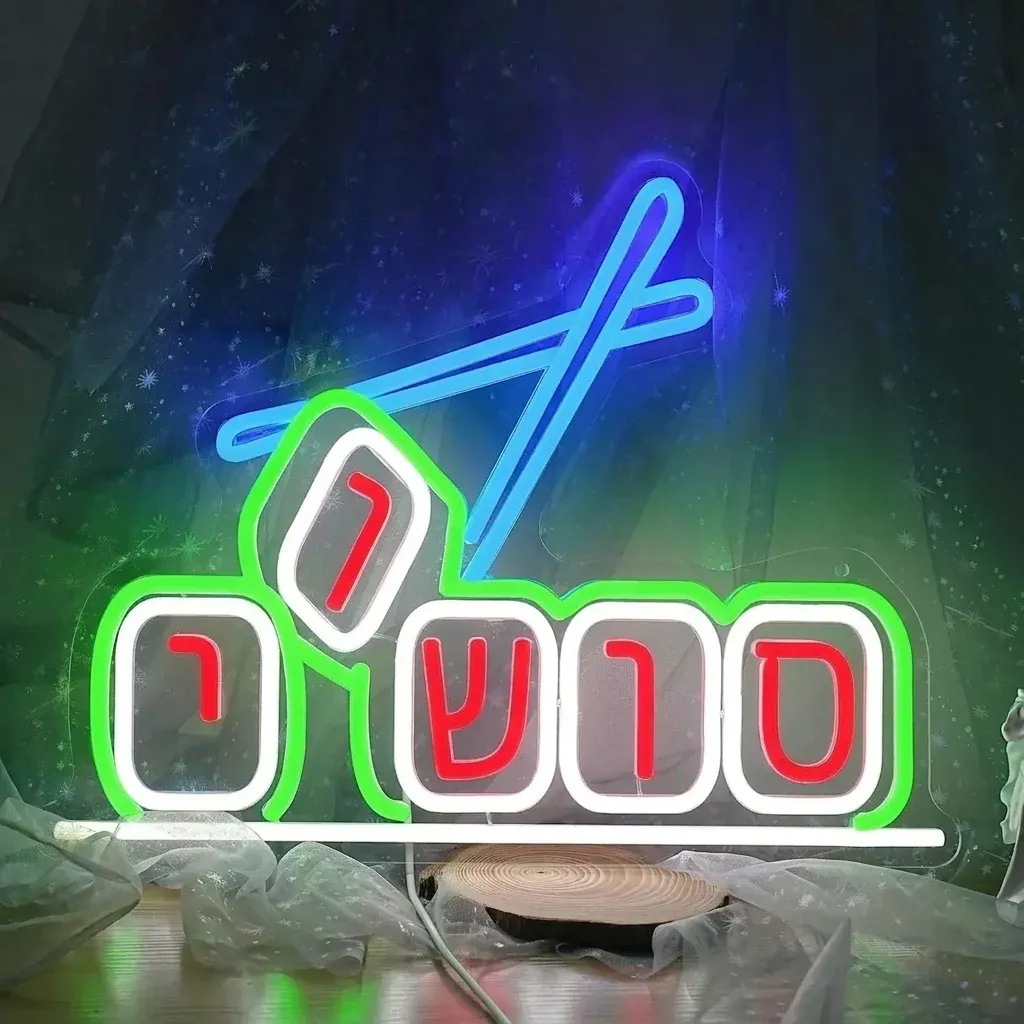 שלט ניאון סושי מואר לד