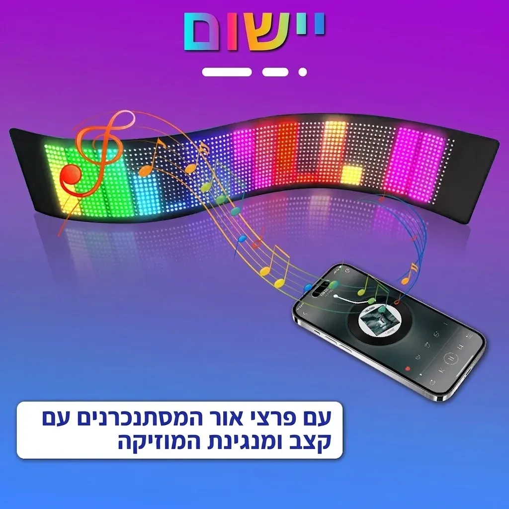 פאנל מטריקס לד גמיש לתצוגת טקסט