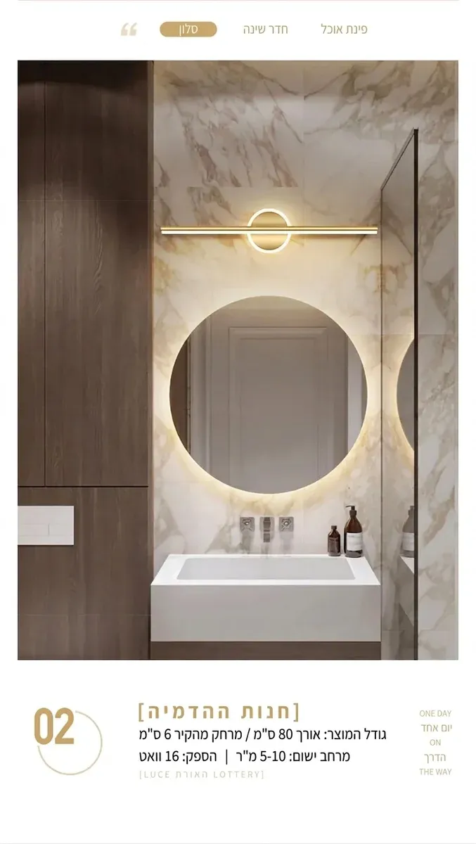 מנורת מראה קירית מודרנית לאמבטיה