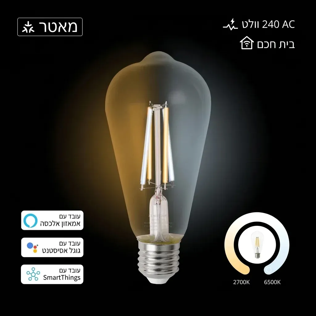 נורת לד חכמה וינטג׳ Matter עם עמעום