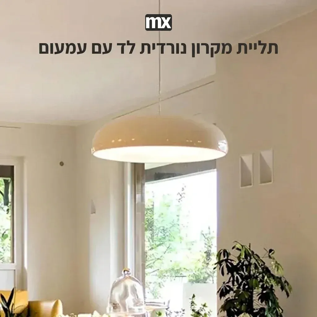 מנורת תלייה מקרון נורדית לד
