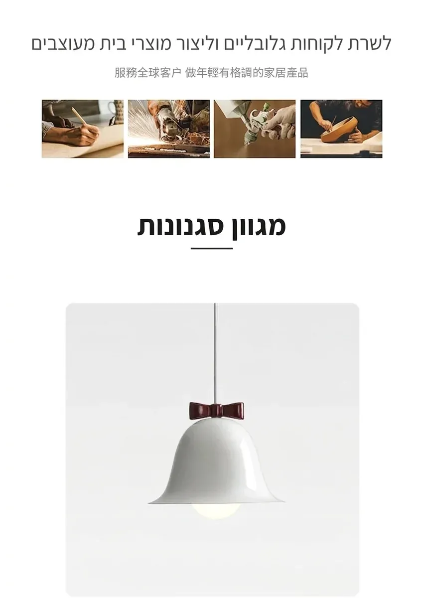 תליית פעמון נורדית קומפקטית מנויקס