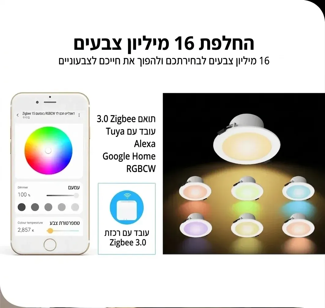 דאונלייט חכם לד RGBCW לבן