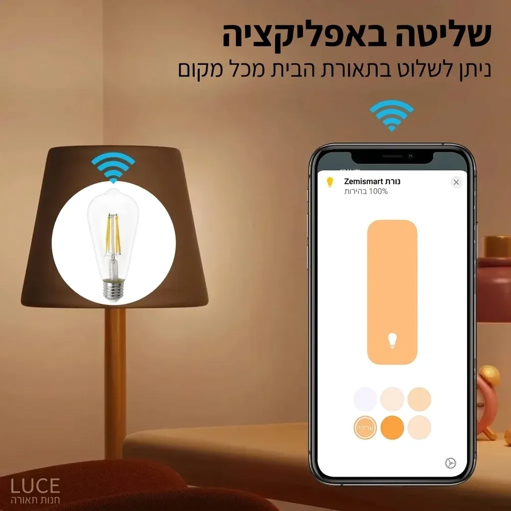 נורת פילמנט חכמה Matter עם אפליקציה