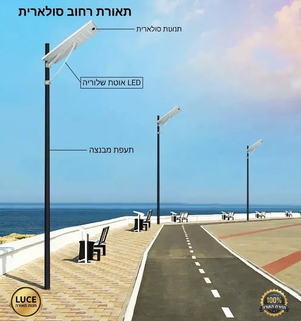 פנס רחוב סולארי חכם עם חיישן