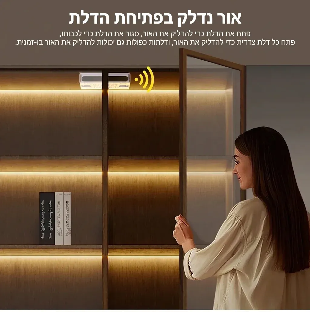 פס תאורת ארון חכם עם חיישן פתיחה כפול