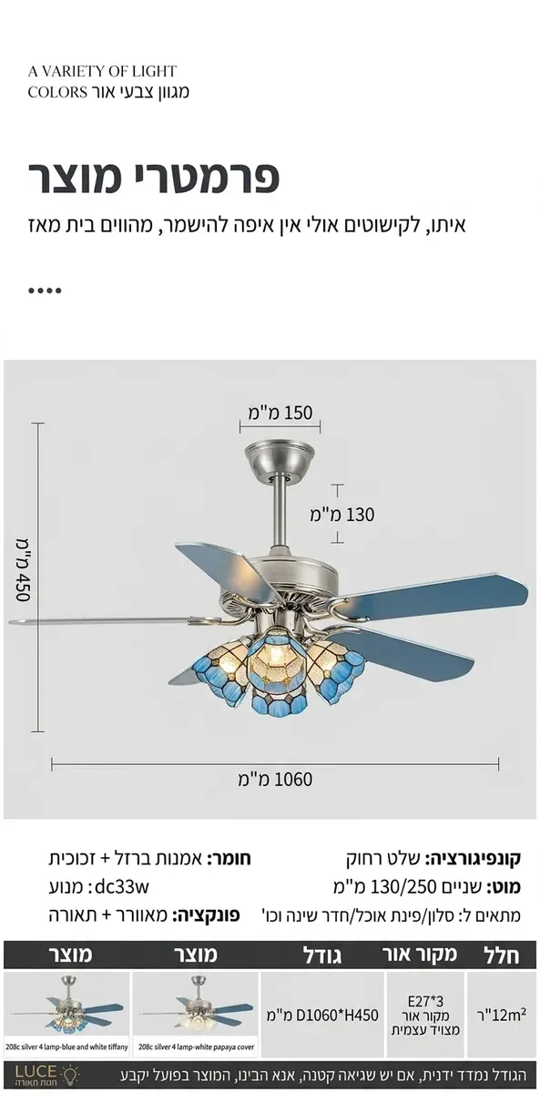 מאוורר תקרה כפרי עם תאורה ושלט