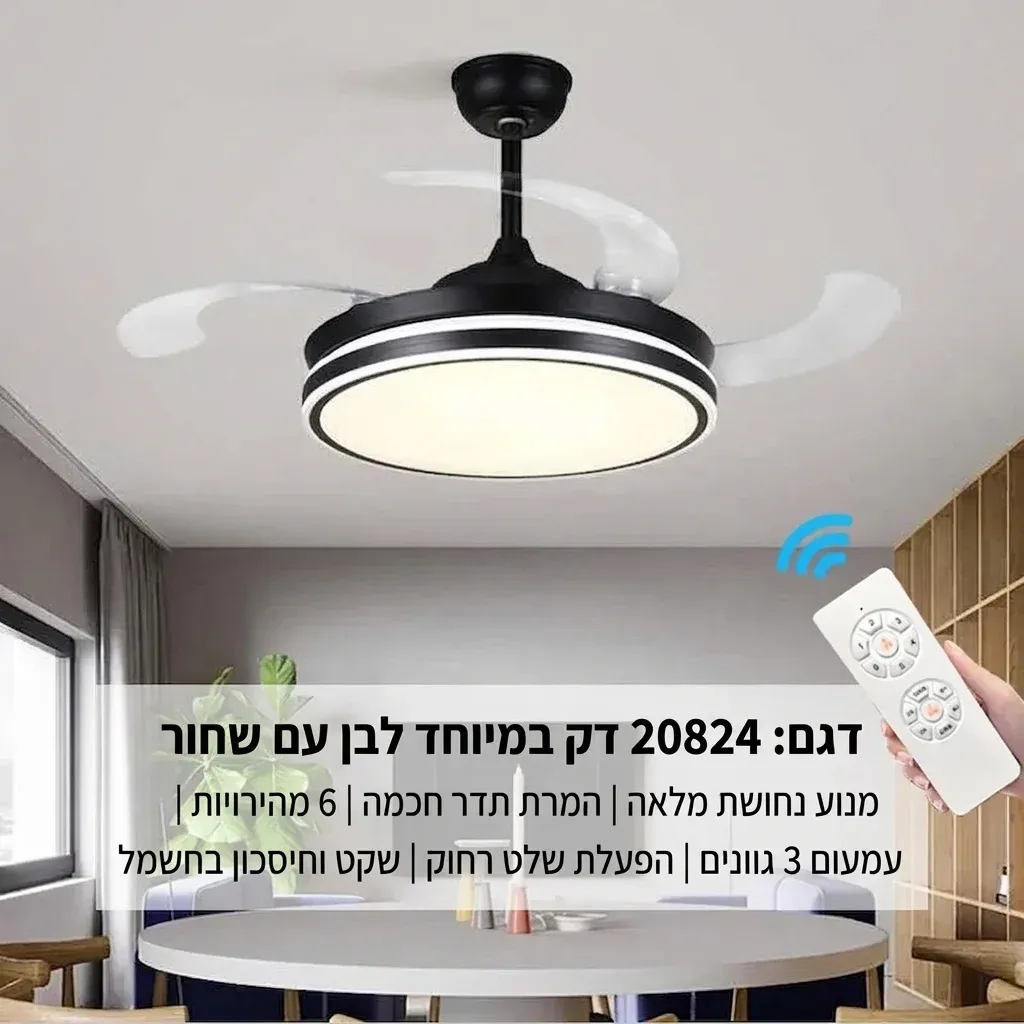 מאוורר תקרה נסתר עם תאורת לד