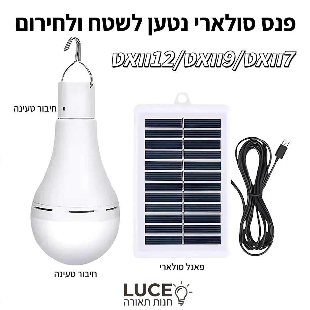 פנס סולארי נטען לשטח ולחירום