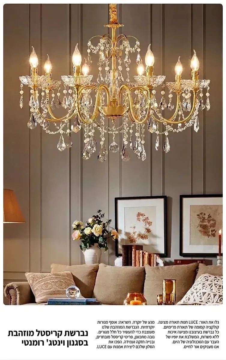 נברשת קריסטל מוזהבת בסגנון וינטג' רומנטי