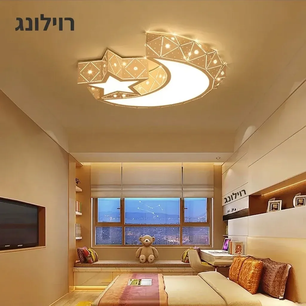 מנורת תקרה ירח וכוכב לחדר ילדים