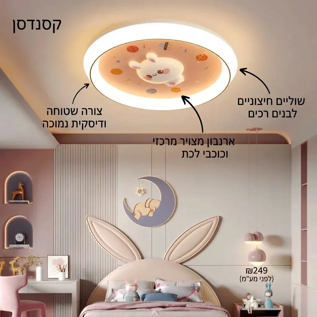 מנורת תקרה ארנבת וירח ורודה