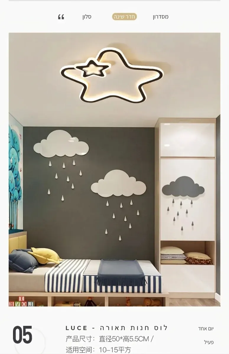 מנורת תקרה כוכב לבן לחדר ילדים