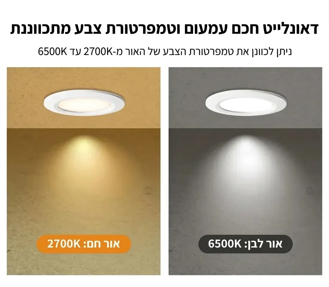 דאונלייט חכם עגול עם אור חם ולבן