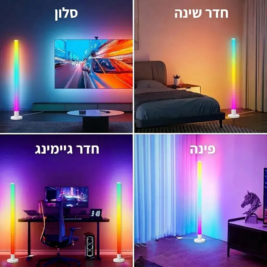 מנורת פינה חכמה לד צבעונית