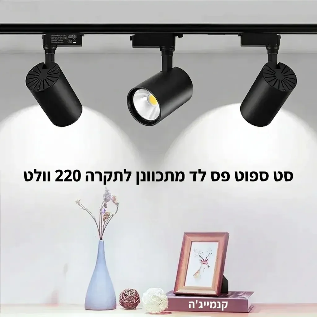 סט ספוט פס לד שחור לתקרה