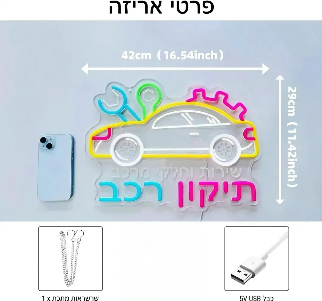 שלט ניאון לד למוסך ולסדנת רכב
