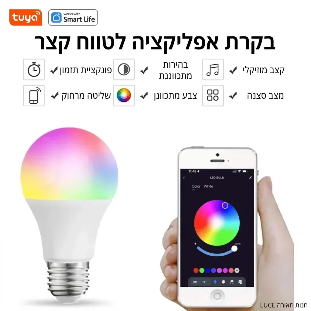 נורת לד חכמה בלוטות' E27 צבעונית