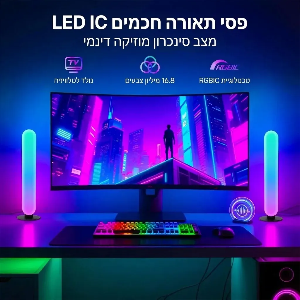מוטות תאורת אווירה חכמה RGB למסך