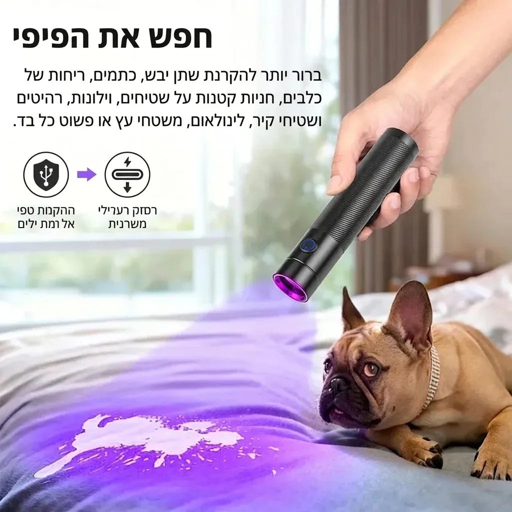פנס אולטרה סגול נטען עם קרן אדומה