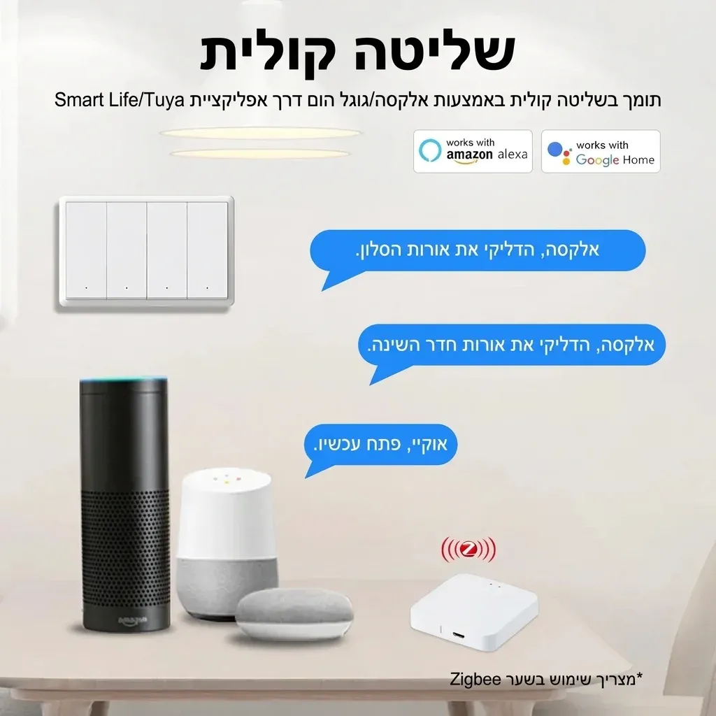 מתג חכם זיגבי לבן עם ארבעה לחצנים