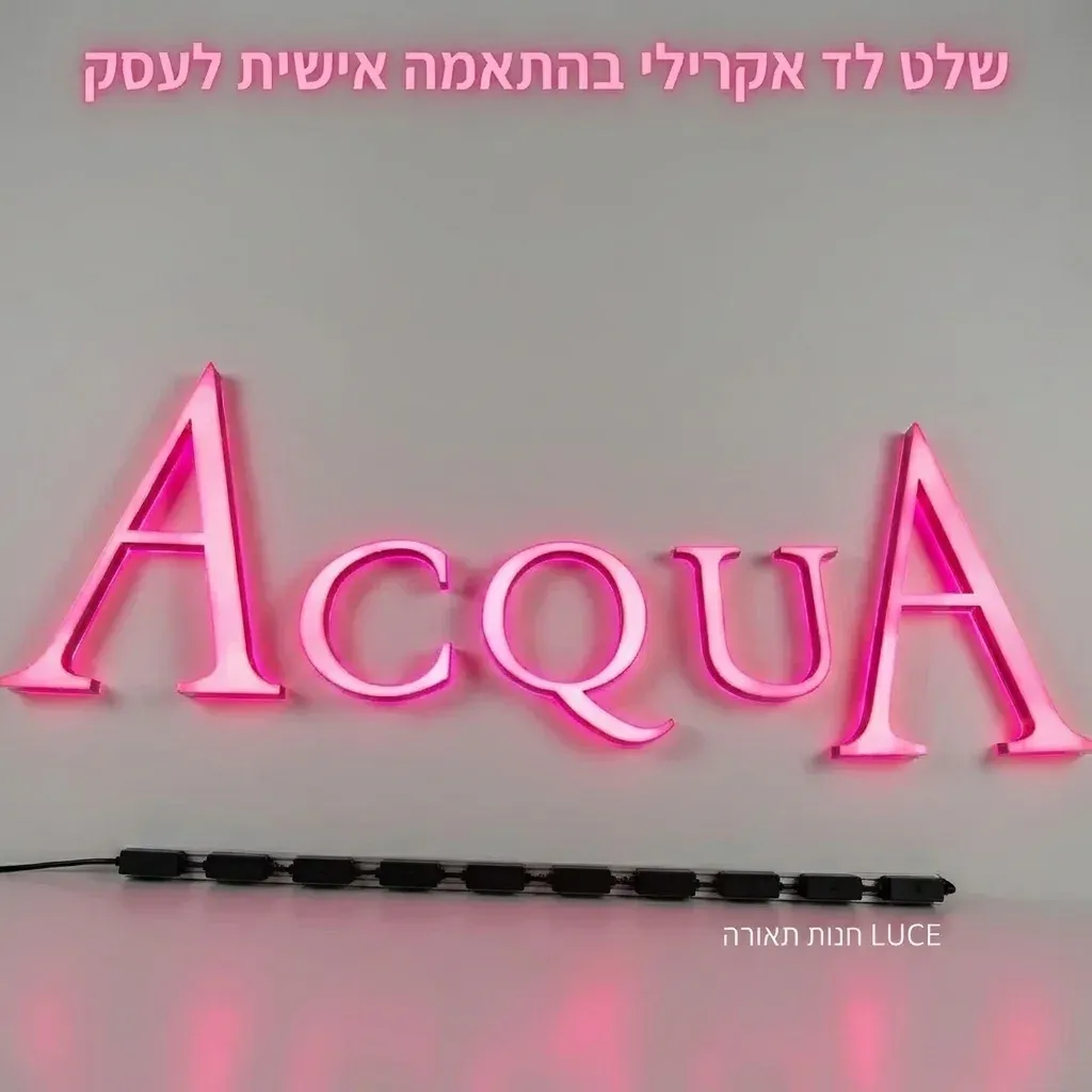 שלט לד אקרילי ורוד תלת ממדי