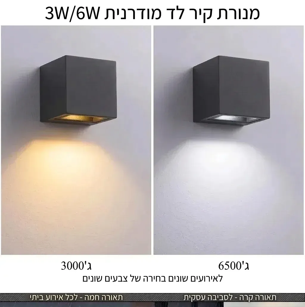 מנורת קיר לד מודרנית 3W/6W